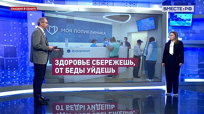 Сказано в Сенате. Жанна Чефранова. Социально значимые заболевания