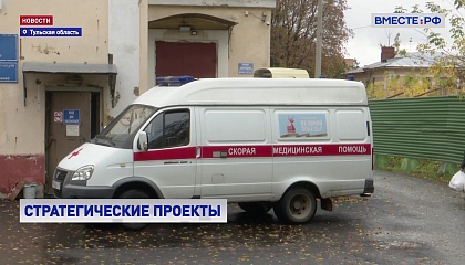 Сенат поддержал строительство поликлиники и нового корпуса клинической больницы в Туле