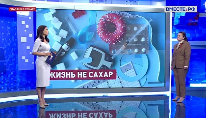 Сказано в Сенате. Жанна Чефранова. Профилактика развития сахарного диабета