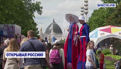 Открывая Россию: форум «Путешествуй» проходит на ВДНХ