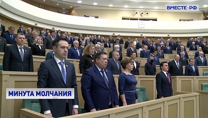 В Совете Федерации почтили память погибших на Украине российских солдат