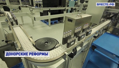 Комитет СФ поддержал закон, который позволит обеспечить российское производство препаратов из плазмы крови
