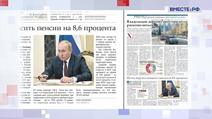 «Парламентская газета». Обзор номера от 14 января 2022 года