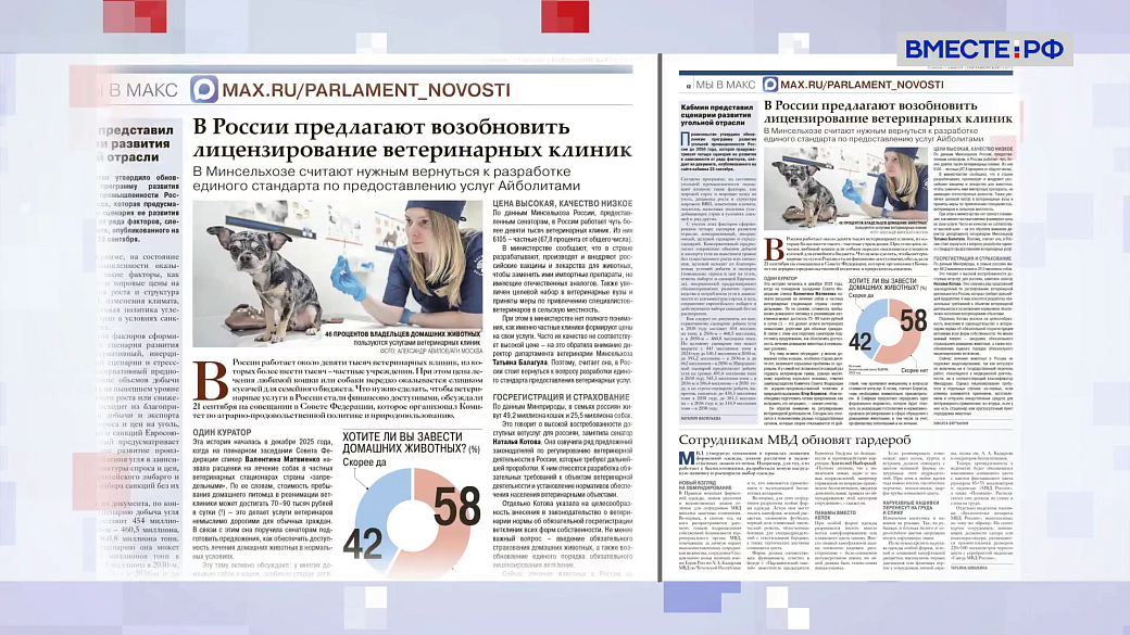 «Парламентская газета». Обзор номера 25 сентября 2026 года
