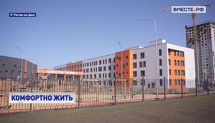 РЕПОРТАЖ: Жить с комфортом