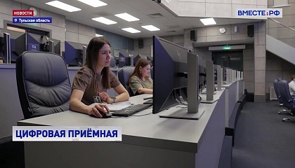 Опыт работы ситуационного центра в Тульской области нужно распространить на другие регионы, считают в СФ