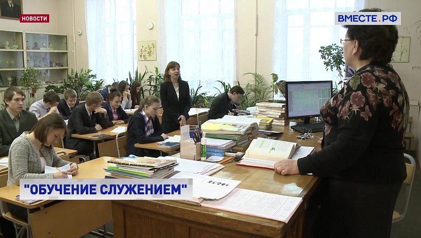 В школах с нового учебного года введут предмет «Обучение служением. Первые»