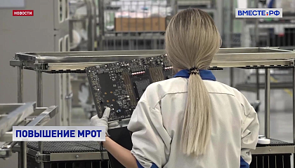 С 2027 года МРОТ в России может вырасти до 31–32 тысяч рублей