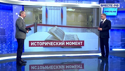 Сказано в Сенате. Константин Косачев. Проект Совета Федерации «Сенатские чтения»