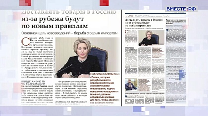 «Парламентская газета». Обзор номера 10 октября 2025 года 