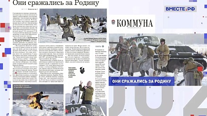 Региональная пресса. Выпуск 3 февраля 2026 года