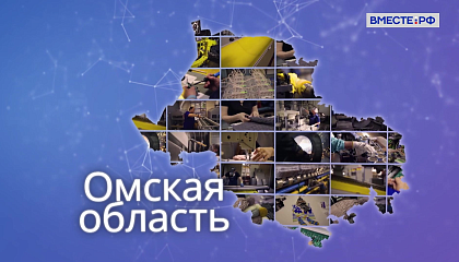 Спикер Совета Федерации поздравила омичей с Днем региона 
