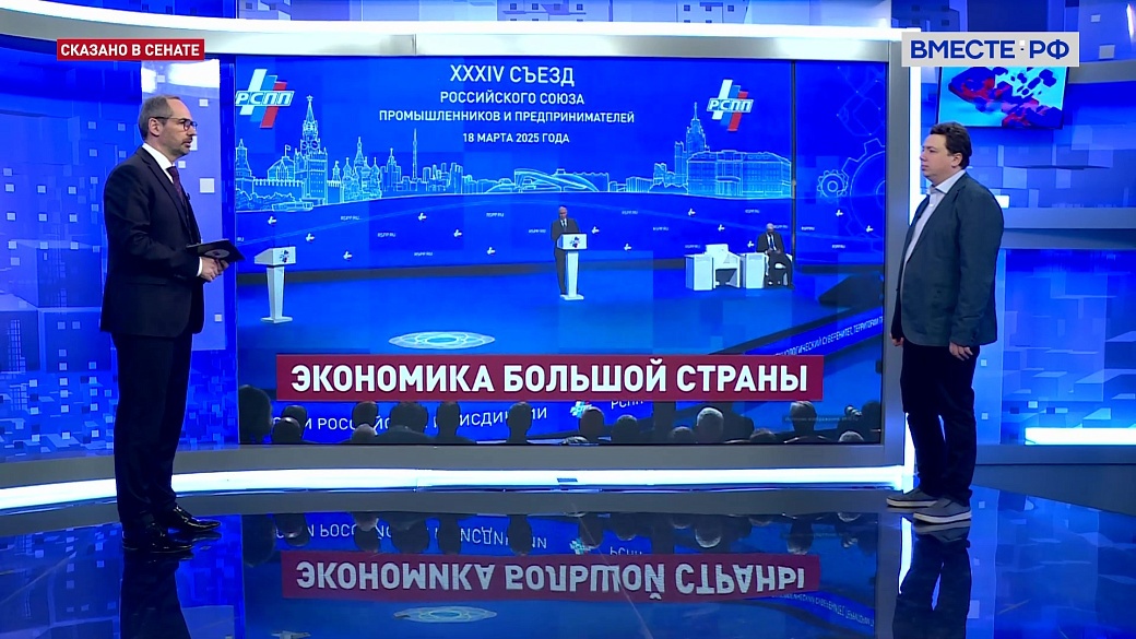 Сказано в Сенате. Александр Шендерюк-Жидков. Выступление Президента на съезде РСПП