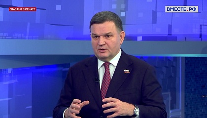 Без регионов не решить задачи, поставленные Президентом, заявил сенатор Сергей Перминов