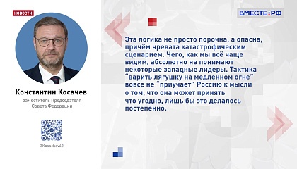 Косачев считает опасными рассуждения Макрона о возможности отправки войск НАТО на Украину
