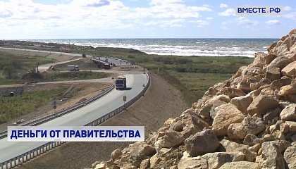 На ремонт дорог в Крыму Правительство выделит из резервного фонда 2 млрд руб