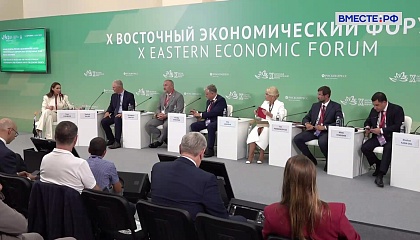 ВЭФ-2025. Новые регионы России и Дальний Восток: вектор стратегического партнерства и перспективные точки роста экономики