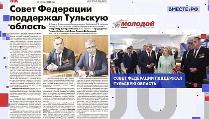 Региональная пресса. Выпуск 29 октября 2025 года