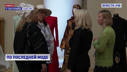 Форум «Содружество моды» в Санкт-Петербурге объединит индустрию и культуру стран СНГ