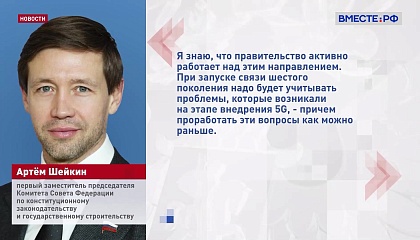 Технологическая основа для запуска мобильной связи шестого поколения может появиться в РФ к 2032 году