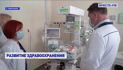 Развитие здравоохранения: Михаил Мурашко посетил Севастополь 