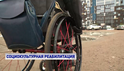 Гумерова: социокультурная реабилитация должна стать системной