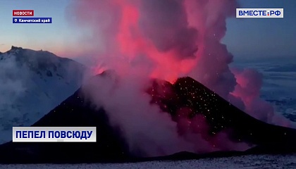 На Камчатке проснулся один из самых крупных вулканов на полуострове