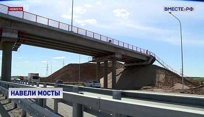 До конца года в РФ планируется отремонтировать более 500 мостов