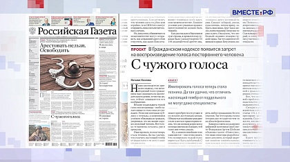 Обзор «Российской газеты». Выпуск 17 октября 2023 года