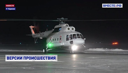 Следствие рассматривает три версии по делу о крушении вертолета МЧС РФ в Карелии