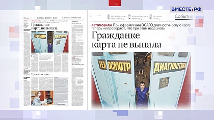 Обзор «Российской газеты». Выпуск 24 августа 2021 года
