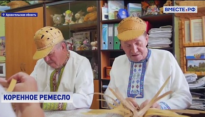 В Архангельской области возрождают искусство плетения бересты