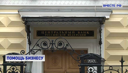 Банк России рекомендовал кредиторам поддержать бизнес, пострадавший от терактов в логистических центрах
