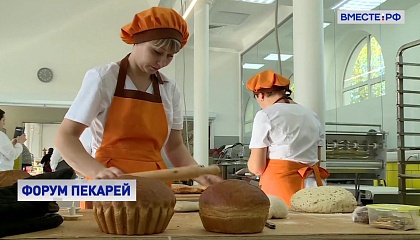 В Москве выберут лучшего российского пекаря