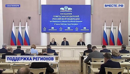 На заседании Президиума Совета законодателей призвали обратить внимание на долги регионов