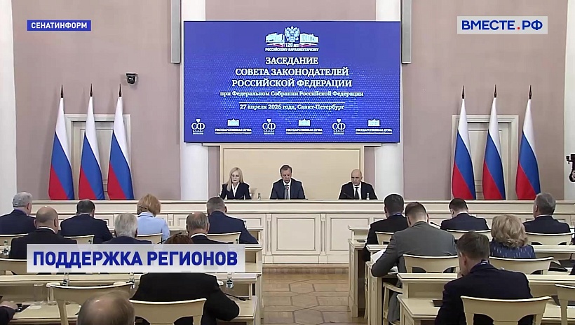 На заседании Президиума Совета законодателей призвали обратить внимание на долги регионов