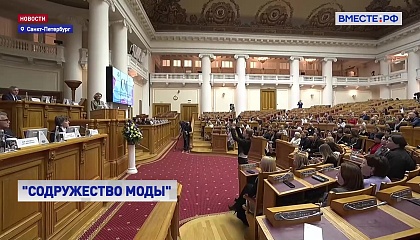 Мода становится импульсом для развития легкой промышленности, заявила вице-спикер СФ Святенко