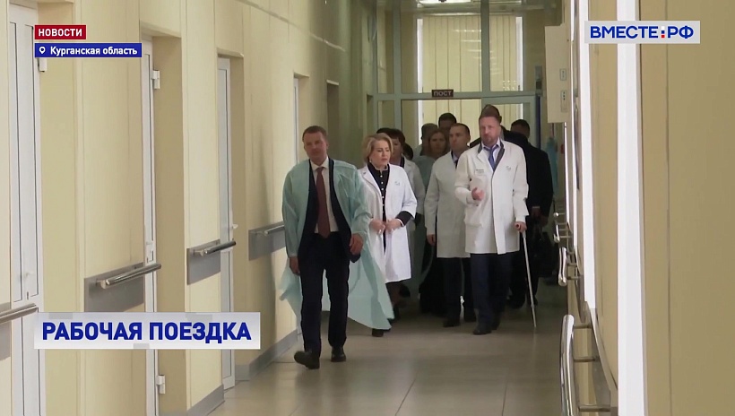Курганская область: рабочий визит сенаторов