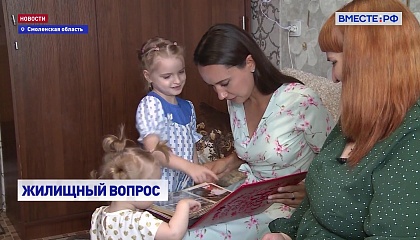 Многодетные семьи Смоленской области могут погасить ипотечный кредит