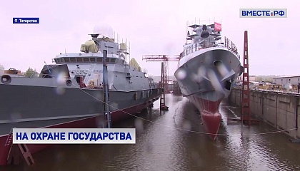 На заводе в Татарстане на воду спустили два военных корабля