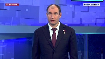 Сказано в Сенате. Дмитрий Перминов. День Героев Отечества