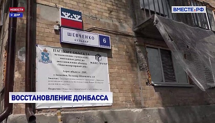 Жители Авдеевки Донецкой народной республики получили ключи от восстановленных квартир