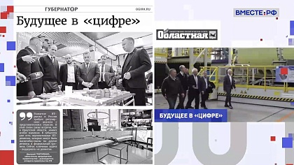 Региональная пресса. Выпуск 31 марта 2026 года