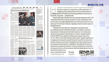 Обзор «Российской газеты». Выпуск 12 мая 2026 года