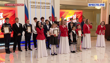 XII Торжественная церемония награждения детей и подростков, проявивших личное мужество в экстремальных ситуациях «Дети-герои»