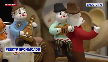 Сенаторы предложили создать государственные реестры народных художественных промыслов