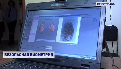 Поправки в законодательство защитят биометрические данные россиян от утечек