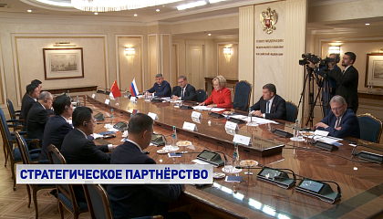 Матвиенко: парламентарии России и Китая содействуют реализации достигнутых  на высшем уровне договоренностей