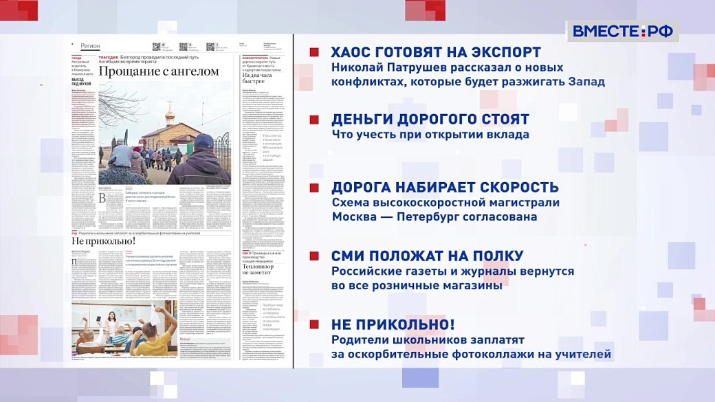Обзор «Российской газеты». Выпуск 19 февраля 2024 года