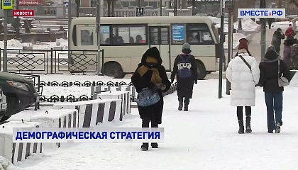 Рост населения в макрорегионе - приоритет новой стратегии развития Дальнего Востока